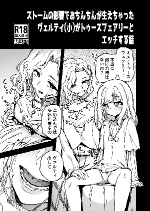 [Odenden (Etori Yuuya)] Storm no Eikyou de Ochinchin ga Haechatta Vertin(Shou) ga Tooth Fairy to Ecchi suru Hanashi (Reverse: 1999) [Digital]