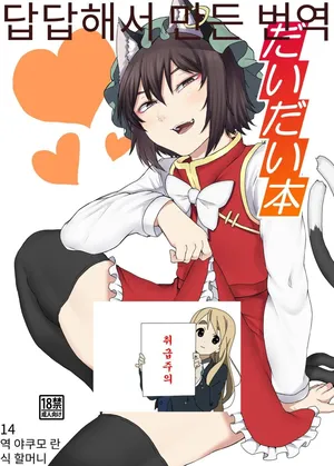 [nicutoka(nicutoka tabete mitanainaa)] 첸첸 책