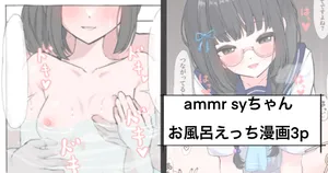 [リンリ缶] ammr syちゃんお風呂えっち編 (にじさんじ)