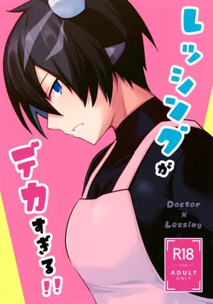 (SUPER32) [Binbou Yusuri (Marianne Hanako)] Lessing ga Dekasugiru!! (Arknights)