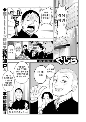 [Gujira] making Of the legend (COMIC Kairakuten 2025-08) [Digital] [korean] [노모판]