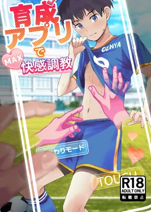 [Hochidonmai (Donburako)] 育成アプリでMAX快感調教 [Digital]