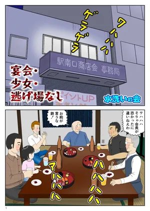 [Mizuarai no kai] Enkai・Shoujo・Nigeba Nashi