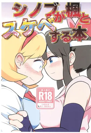 (Puniket 50) [Okishidan] Shinobu ga Kaede to Sukebe suru Hon (2x2 Shinobuden)