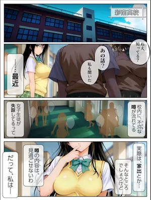 S計画 〜風紀委員・古◯川唯、奴◯堕ち〜