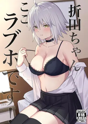 [Natsuzame] Orita-chan Koko LoveHo desu! (Fate/Grand Order) [Digital]