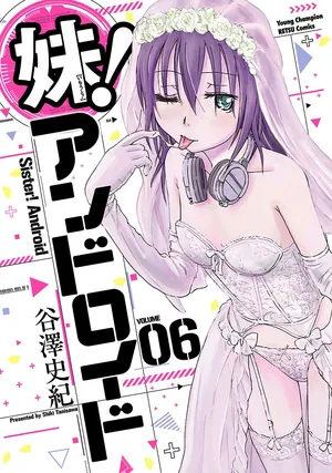 [Tanisawa Shiki(Hagure Tanishi)] Imouto Android vol.6