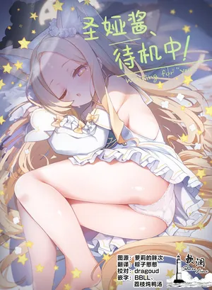 (C104) [TrinkeT (Karaage3)] Seia, Taiki Tyuu!︱圣娅酱、待机中! (Blue Archive) [Chinese] [欶澜汉化组] [Digital]