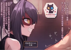 [Robo Mikan] Kaitou Shiro Kuro Cats 4 [Chinese] AI translate