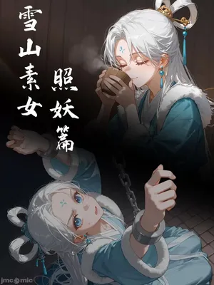 [落花入梦] 雪山素女(七) ·镜影篇 (完整版) [AI Generated]