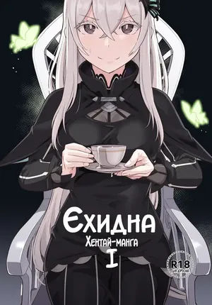 Єхидна
