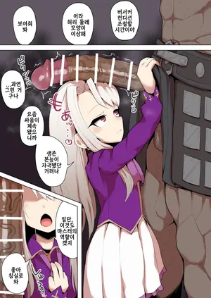 [genki tarou] Illyasviel × Berserker-sei shori | 이리야 x 버서커 성처리