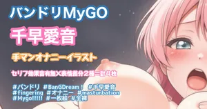 [Tina] オナニーイラスト (BanG Dream!)