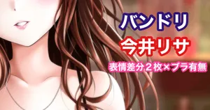 [Tina] バンドリ 今井リサ (BanG Dream!)