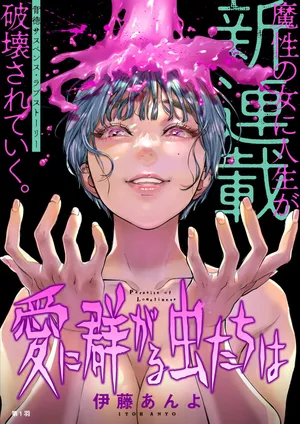 Parasite of Loneliness CHAPTER 3