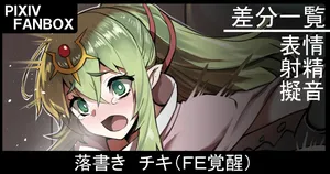 [ジョニー]  落書き チキ