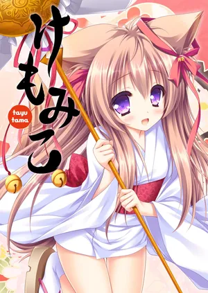 (C90) [ZiP (Moekibara Fumitake)] Kemo Miko (Tayutama -Kiss on my Deity-) [Digital]