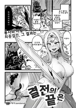 [Kitsunekopandanuki] 결전의 끝은