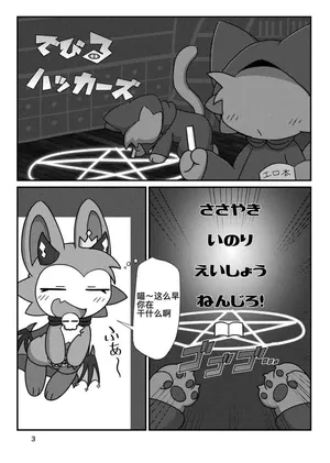 [Kaitendon (Muneneko)] Devil Hackers (Devil Connection) [cn