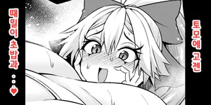 [Ankoman] Tomoe gozen, yamatake no sansuke shigoto o ajiwau ❤ | 토모에 고젠, 초밥의 때밀이를 맛보다❤ (Fate/Grand Order) [Korean]