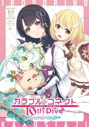 [MIDDLY (みどりのちや)] カラフルコネクト 10th:Dive (プリンセスコネクト!Re:Dive)