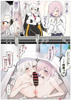 [4UU] オルガマリー所長のエッチな労い❤︎