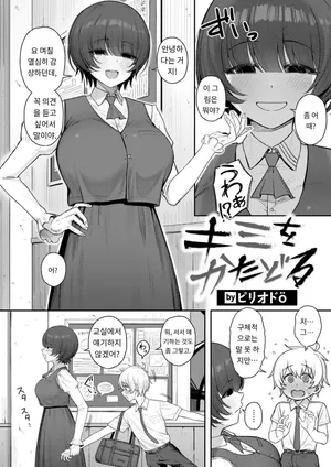 [Periodo] キミをかたどる (COMIC Kairakuten 2025-10) [Digital] (8) [MTL] [Korean]