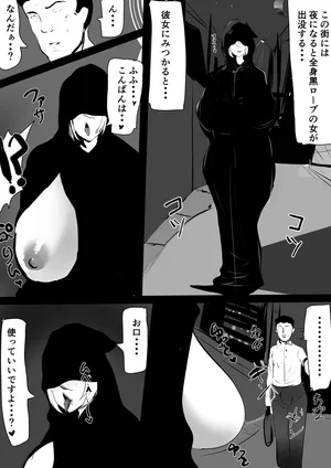 [かなみルボン] 全身黒ローブの女 フェラ編