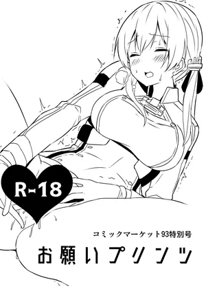 [GALACTIC SYATEM PRIDE (B-Ginga)] コミックマーケット93特別号 お願いプリンツ (Kantai Collection -KanColle-) [Digital]