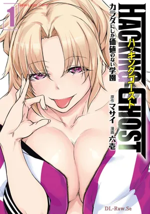 [Masai × Rokuichi] Hacking Ghost ~Karada ni Shika Kachi no Nai Gakuen~ Volume 1