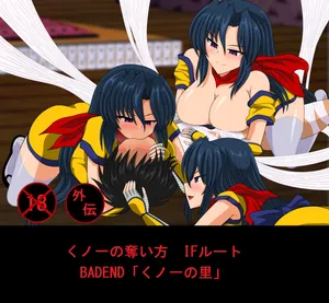[うい] くノ一の奪い方・IFルート BADEND「くノ一の里」 全開放