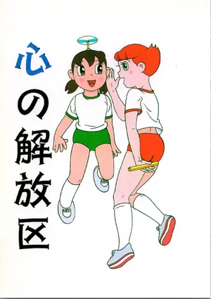 [Fujiko Fujio FC Kurosawa Kei (Kurosawa Shouhei)] Kokoro no Kaihouku (Doraemon, Esper Mami)