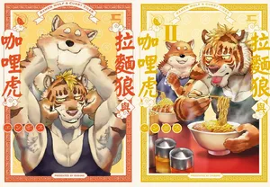 [Emboss0320] 拉面狼与咖喱虎 更新第二部前两章 [Digital] [Chinese] (Ongoing)