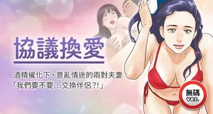 [远德 | 遠德] 协议换爱 | 協議換愛 | 合意之下 1-64 [Chinese] [Decensored] [Ongoing]