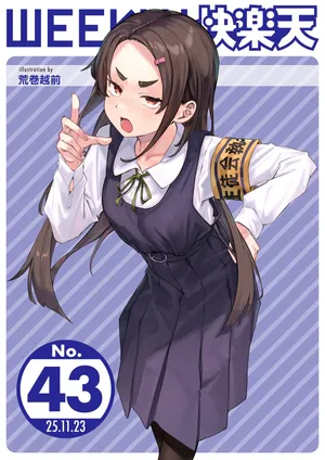 WEEKLY Kairakuten 2025 No.43