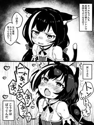 [yuji-koji] キャルちゃんは腰トントンで気持ち良くなるのか試した結果