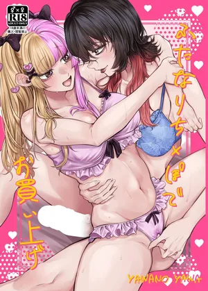 [ぺんぎのん (柔乃やわ)] ふたなりち×ぽでお買い上げ [Digital]