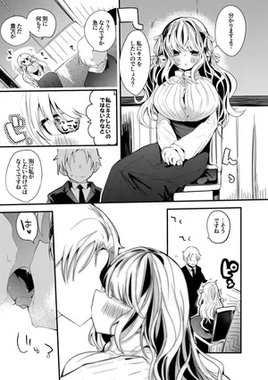 お嬢様は誘いたい