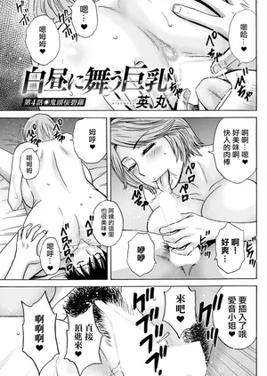 [英丸] 白昼に舞う巨乳 第4話。