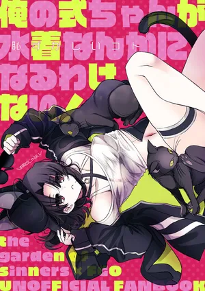 [alkaloid[[Ore no shiki-chan ga mizugi nanka ni naru wake nai[ fate grand order )