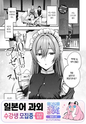 [Totoki] 10-nenme no Present | 10번째 선물 [Korean] [Digital]