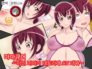 [Oekaki Seikatsu Nikki] Mamakyua ~Bijin Mama ga Netorare AV Debut~ (Smile Precure) [Korean]