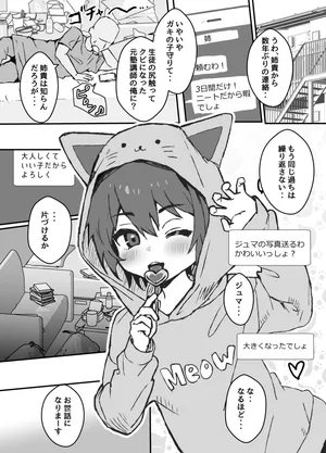 生意気なジュマくんを わからせる漫画