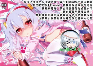 [day个人汉化](Puniket 40) [GASOBooK!! (Matsumomo Mahiru)] Rarara Rafix (Azur Lane)