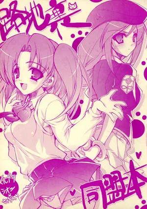 [HarthNir (Misakura Nankotsu)] Rojiura Doumei Hon (Tsukihime)