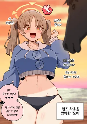 [everyday2] New Teacher (Blue Archive) [Korean, English]