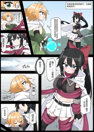 [Rioreori] Princess Knight Defeated by a Restrained Succubus [Chinese]