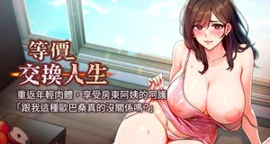 [Nunjak & sonmohn& 爆红王 | 爆紅王 ]  等价交换人生 |  等價交換人生 1-26 [Chinese] [Ongoing]