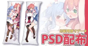 [Arashiya] PekoMiko Body Pillow (Hololive)