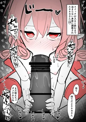 [うさぎ兎さめ] 精飲しないと頭がオカシクなる調教済みネネカさん